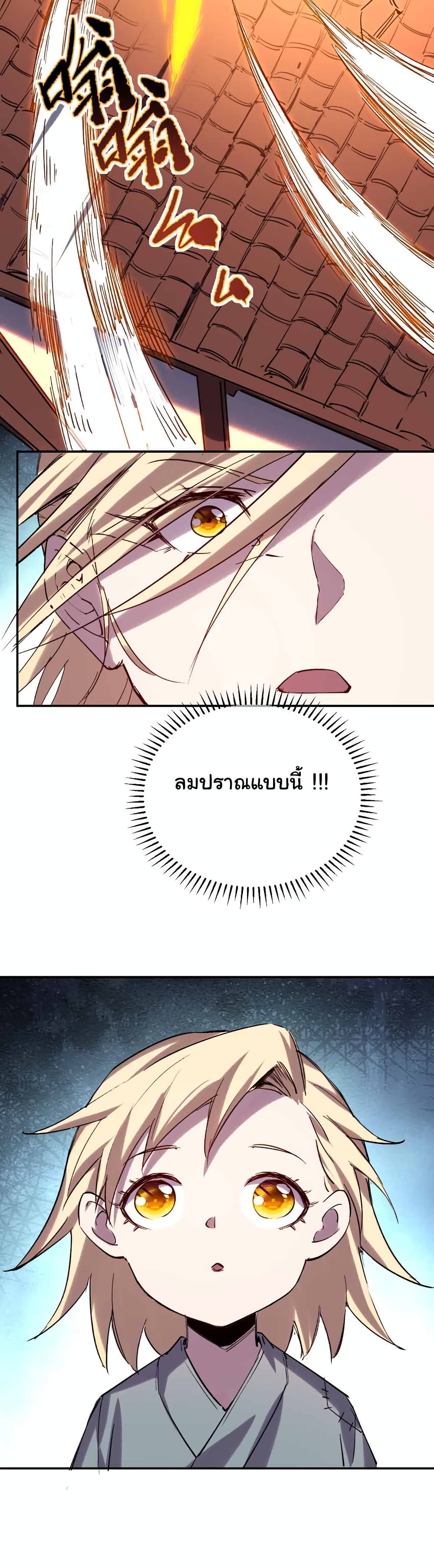 I Only Know Imperial Swordsmanship ตอนที่ 15 (20)