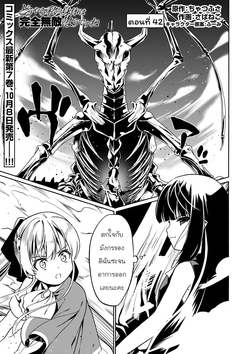 Douyara Watashi No Karada Wa Kanzen Muteki No You Desu Ne ตอนที่ 42 (1)
