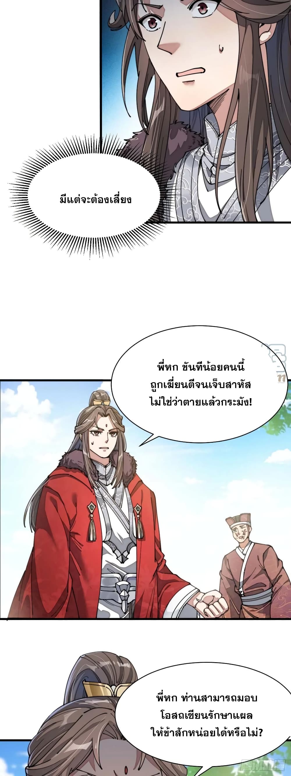 I'm Really Not the Son of Luck 3 09