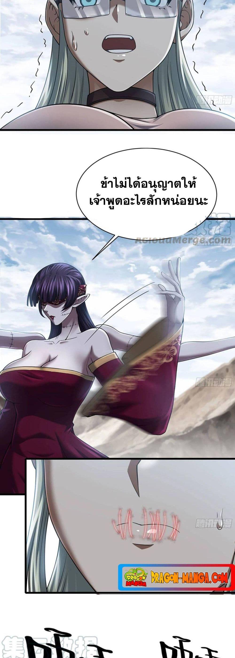My Wife is a Demon Queen ตอนที่ 273 (16)