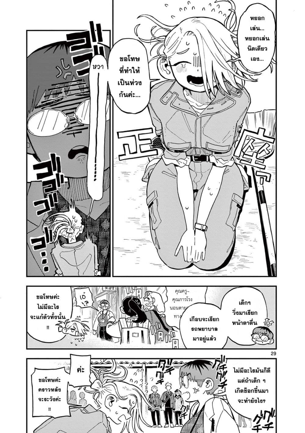 School Back ตอนที่ 2 (29)