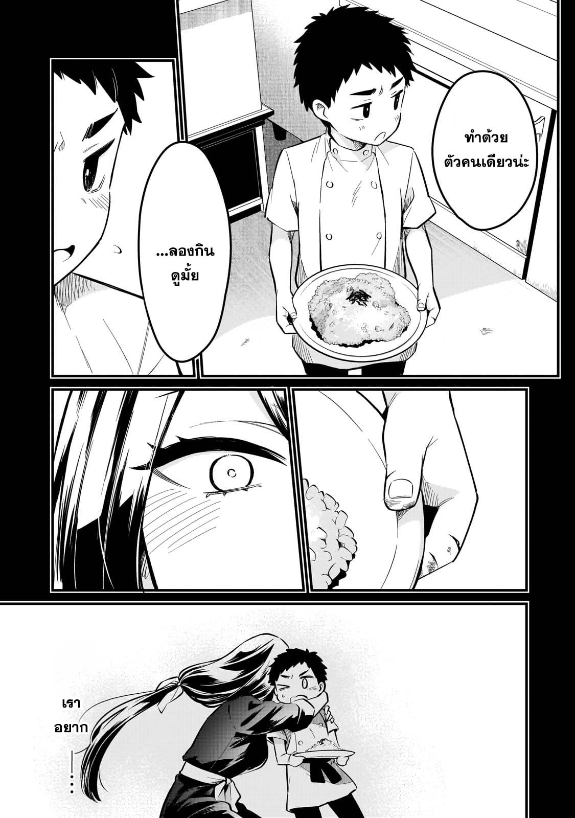 Tsuihousha Shokudou e Youkoso! 39 (3)