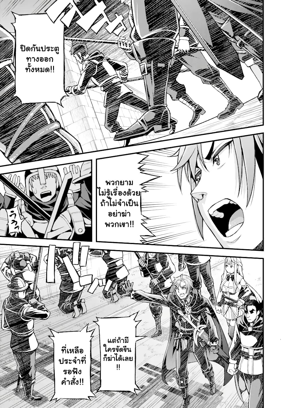 I've Become a Rogue Lord in a World Where Only I Can Level Up ตอนที่ 16 (8)