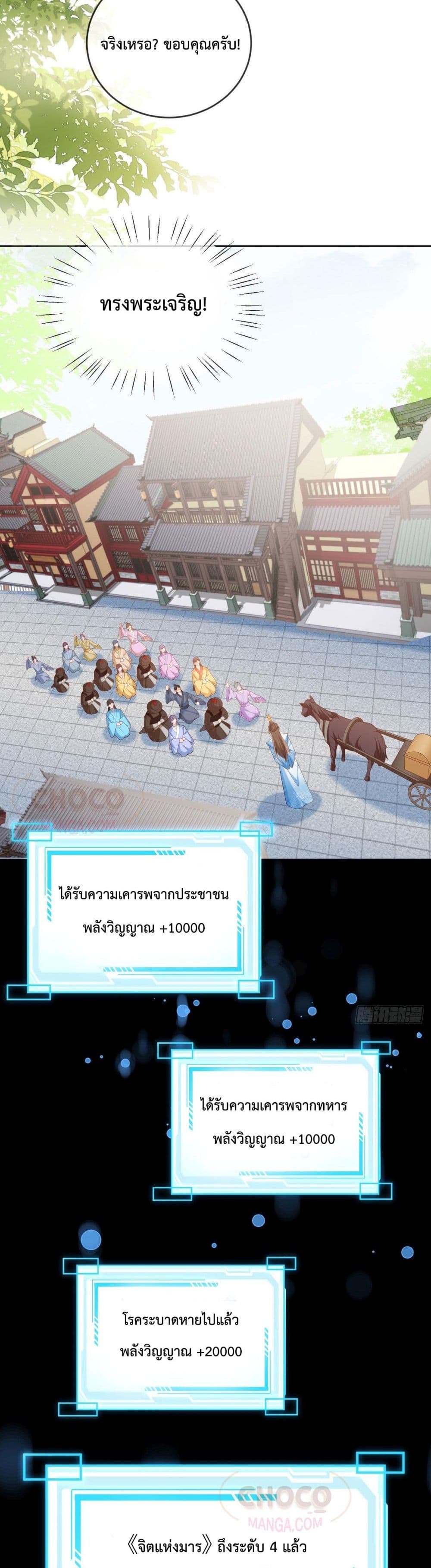 Dominate the world of self cultivation ตอนที่ 32 (11)