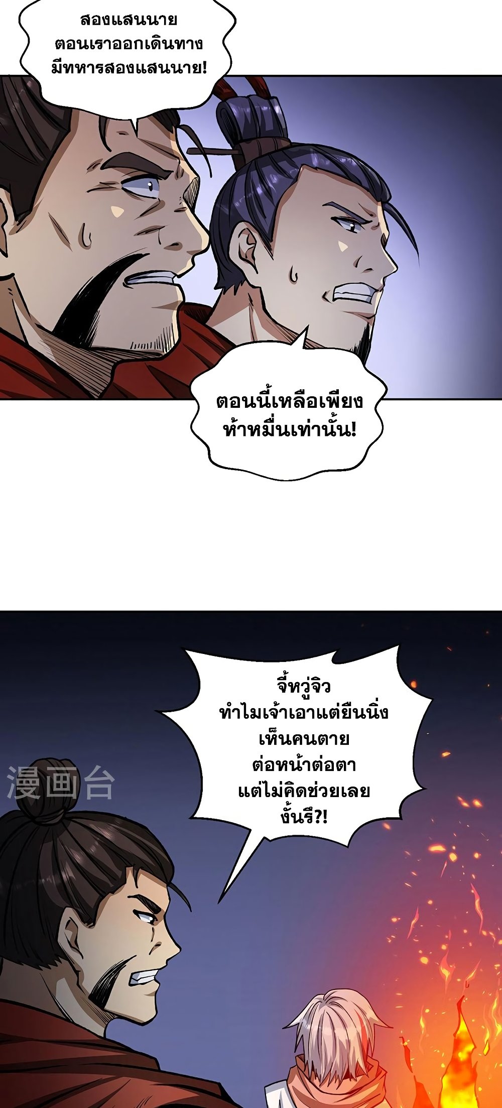 WuDao Du Zun à¸•à¸­à¸™à¸—à¸µà¹ˆ 481 (18)