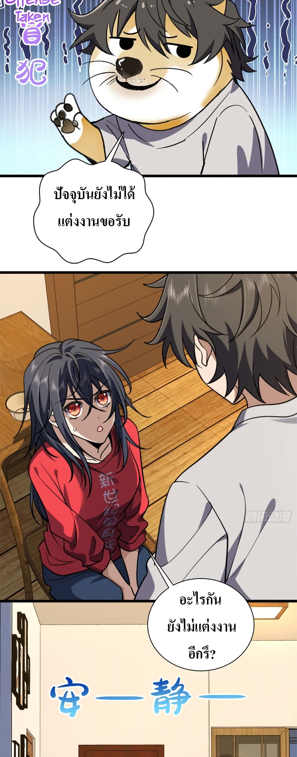 My Wife came from A Thousand Years Ago ตอนที่ 5 (32)