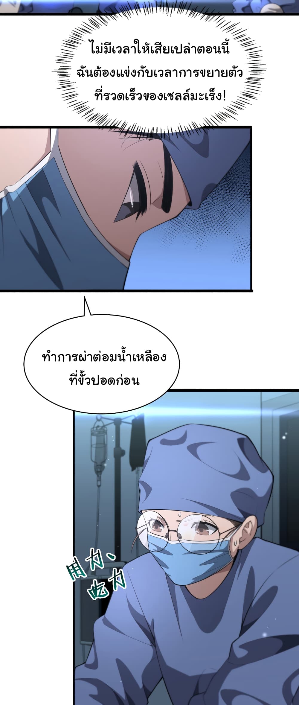Dr.Lingran’s Ultimate System ตอนที่ 196 (18)