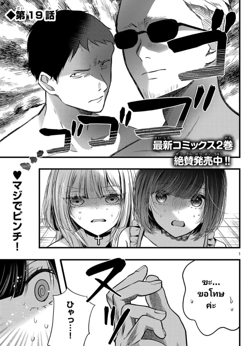 Kimi ni Koisuru Sanshimai 19 01