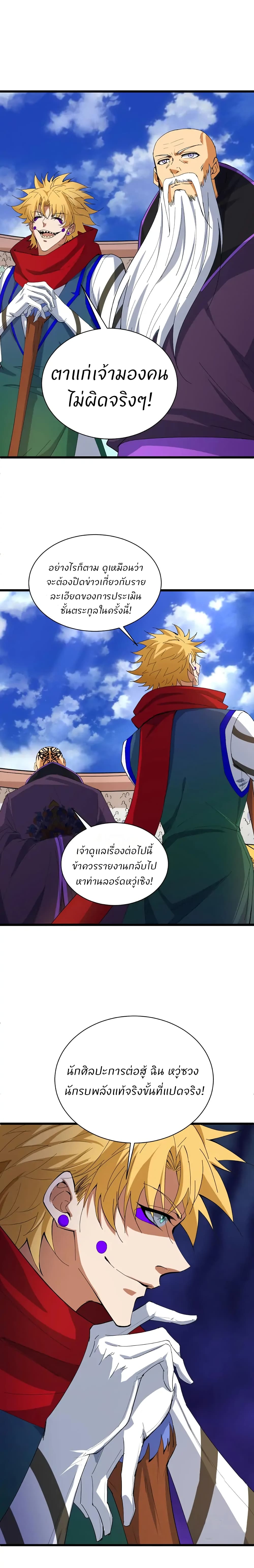 Return of the Youngest Grandmaster ตอนที่ 25 (23)