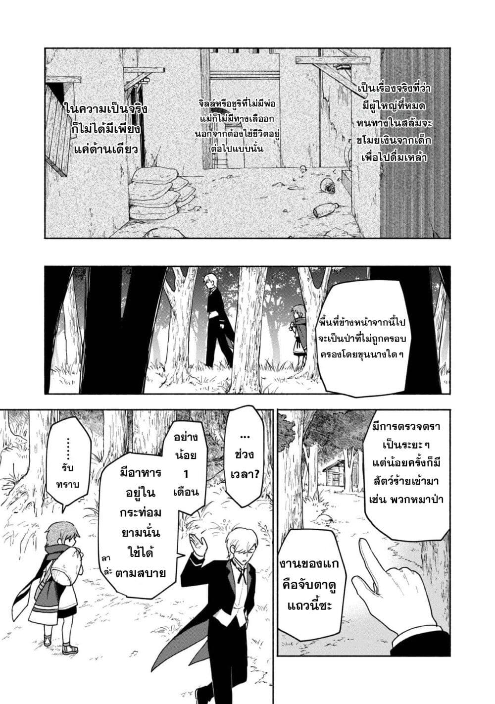 Otome Game no Heroine de Saikyou Survival @COMIC ตอนที่ 9 (20)