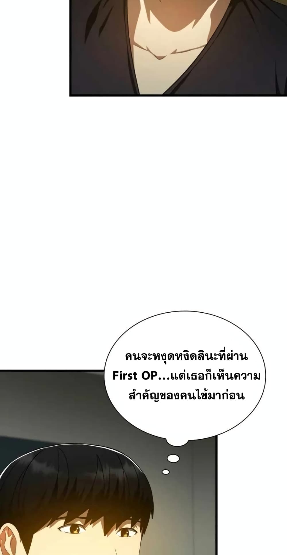 Perfect Surgeon ตอนที่ 76 (55)