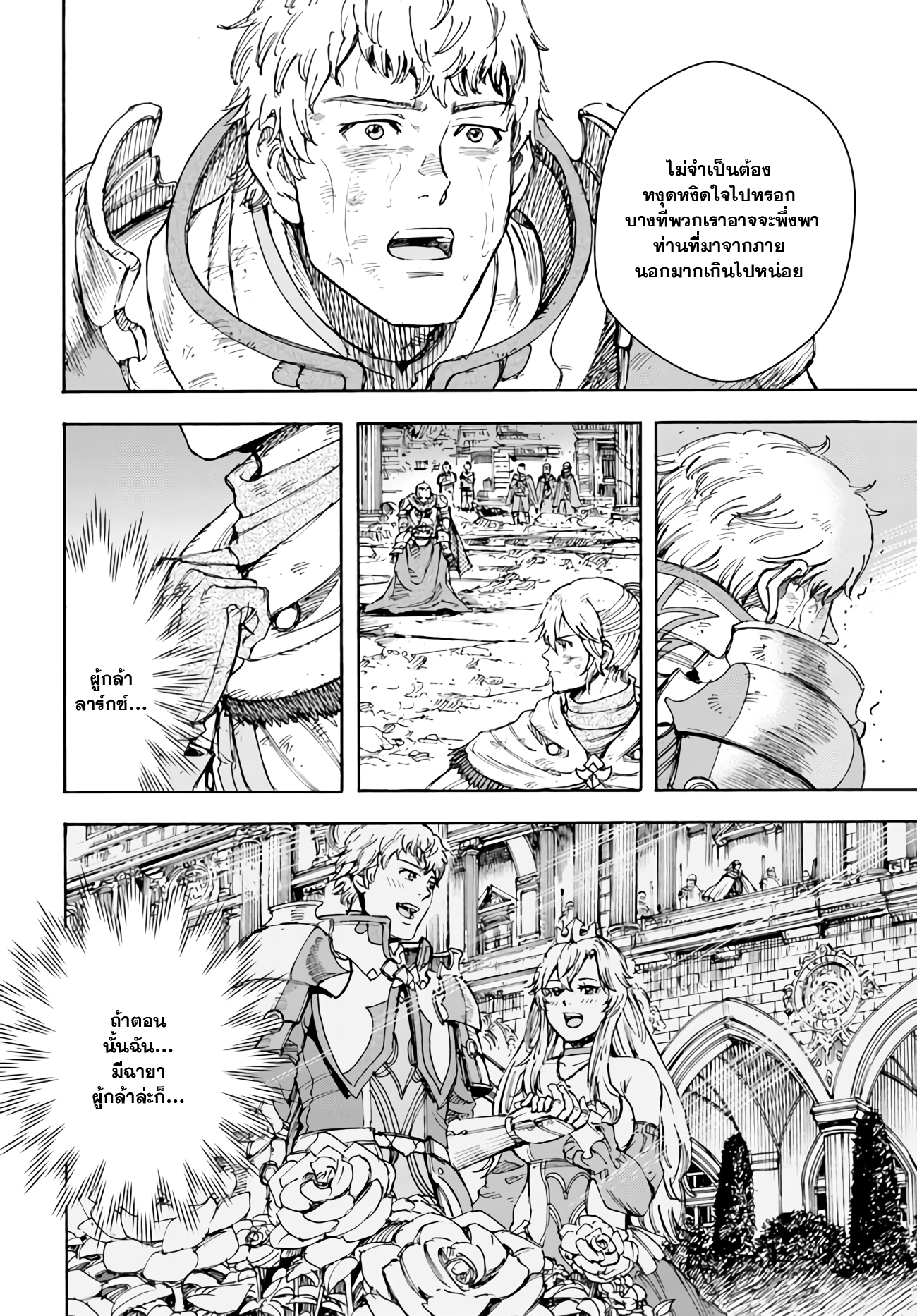Shoukan sareta Kenja wa Isekai wo Yuku 34.2 06