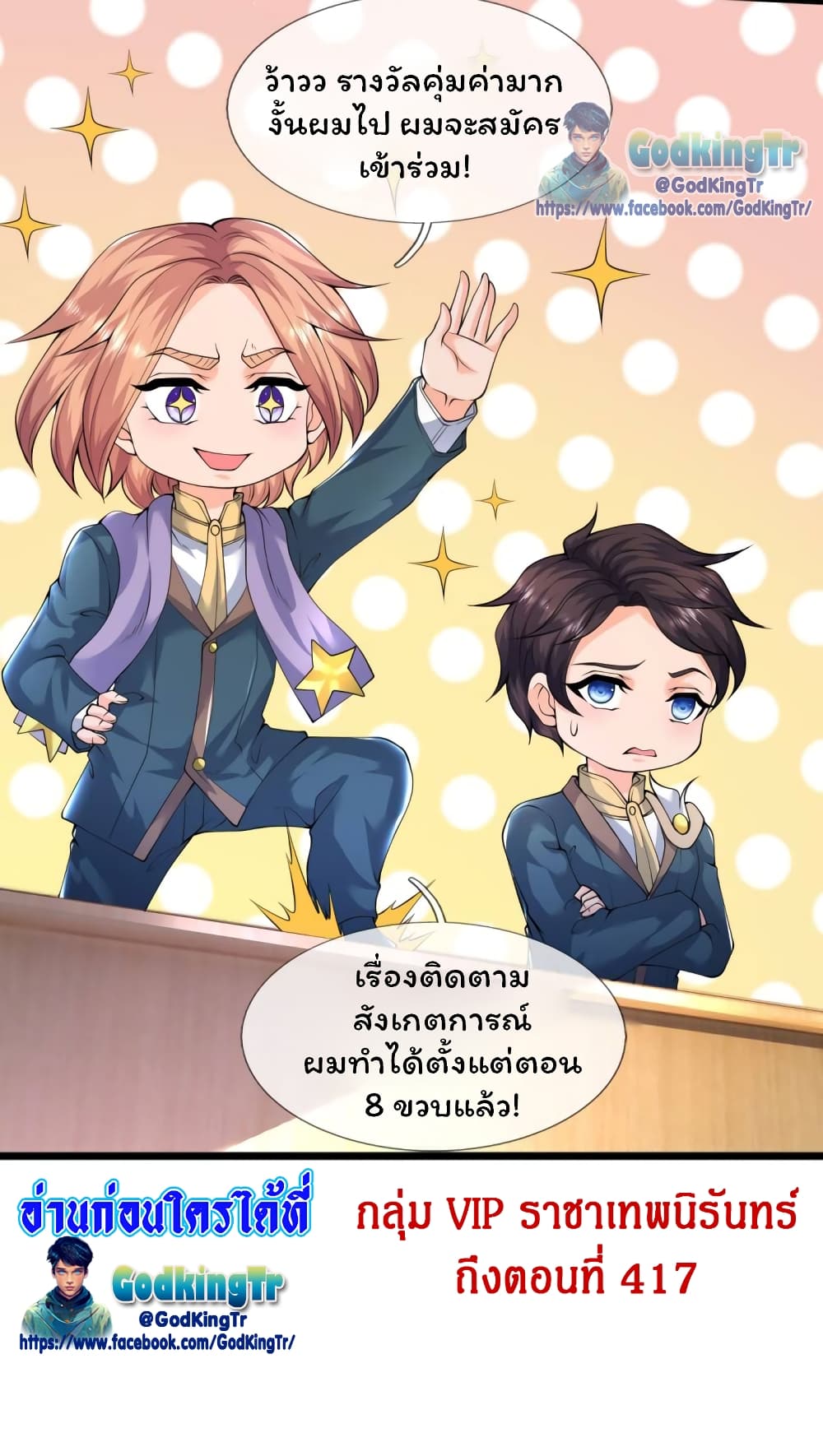 Eternal god King ตอนที่ 224 (27)