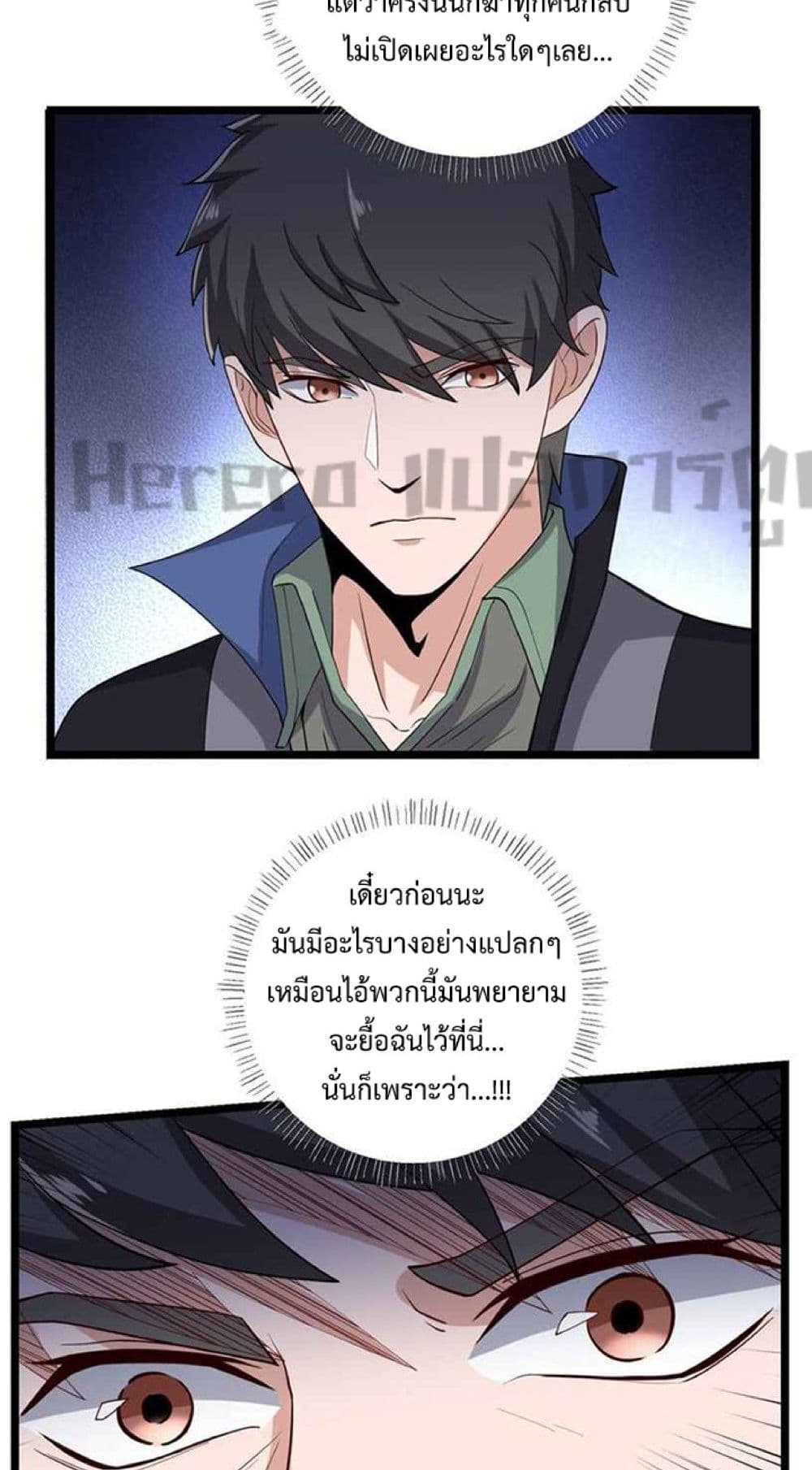 Super Warrior in Another World ตอนที่ 231 (27)
