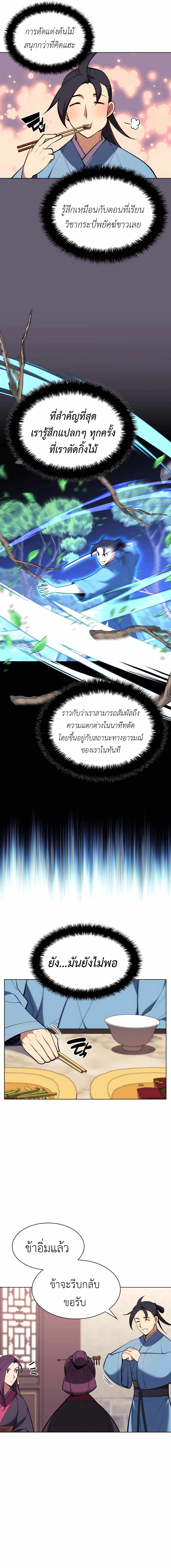 Records of the Swordsman Scholar 42 (9)