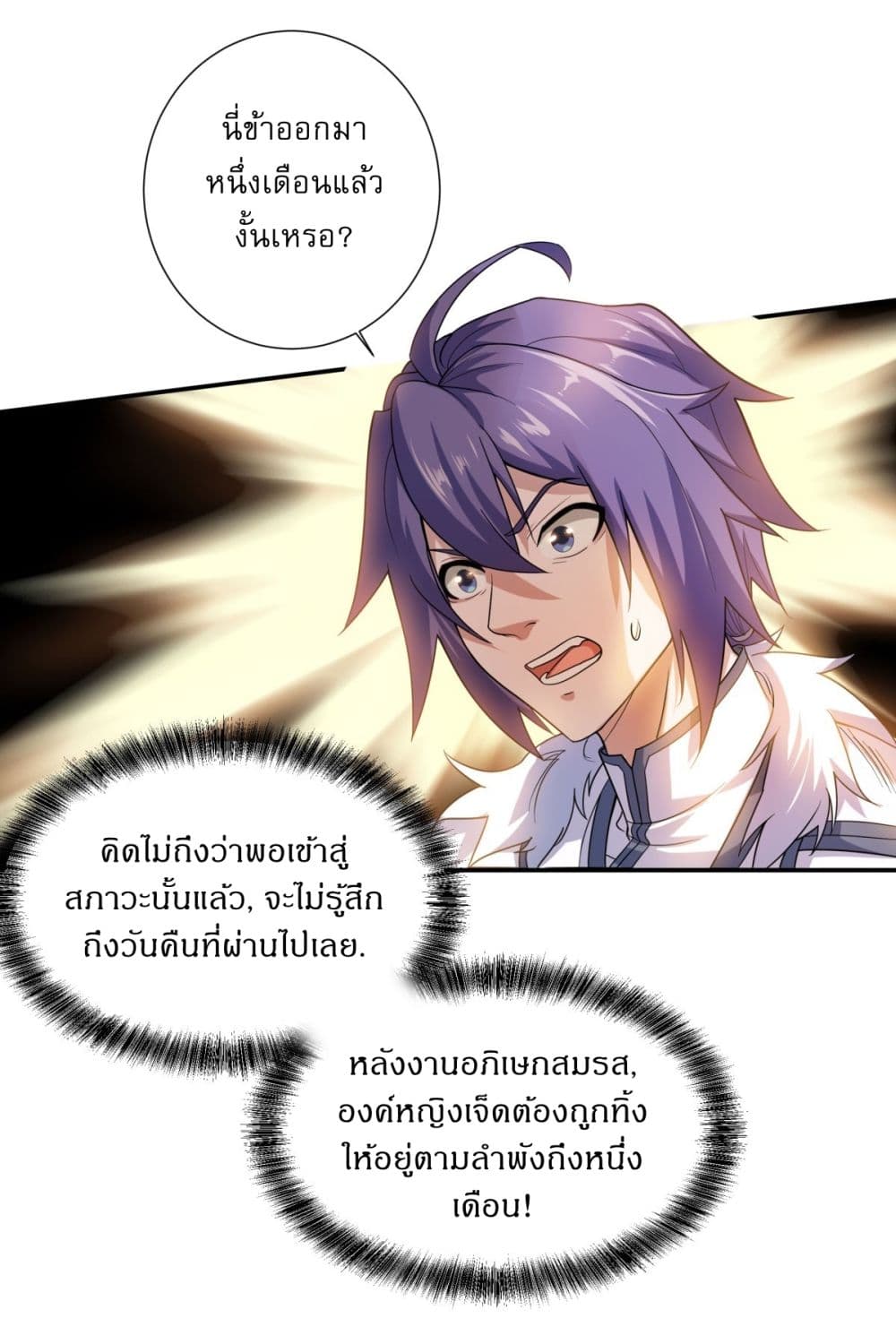 Supreme Demon Return ตอนที่ 104 (8)