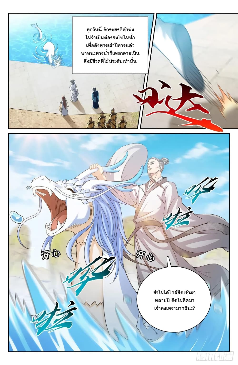 Nightwatcher ตอนที่ 168 (8)