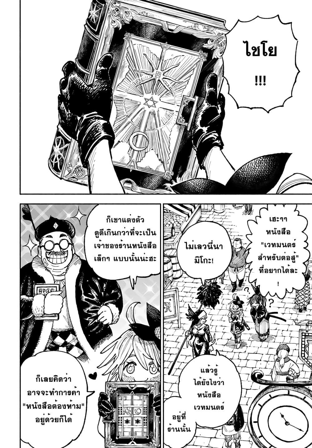 Samurai in Another World ตอนที่ 5 (20)