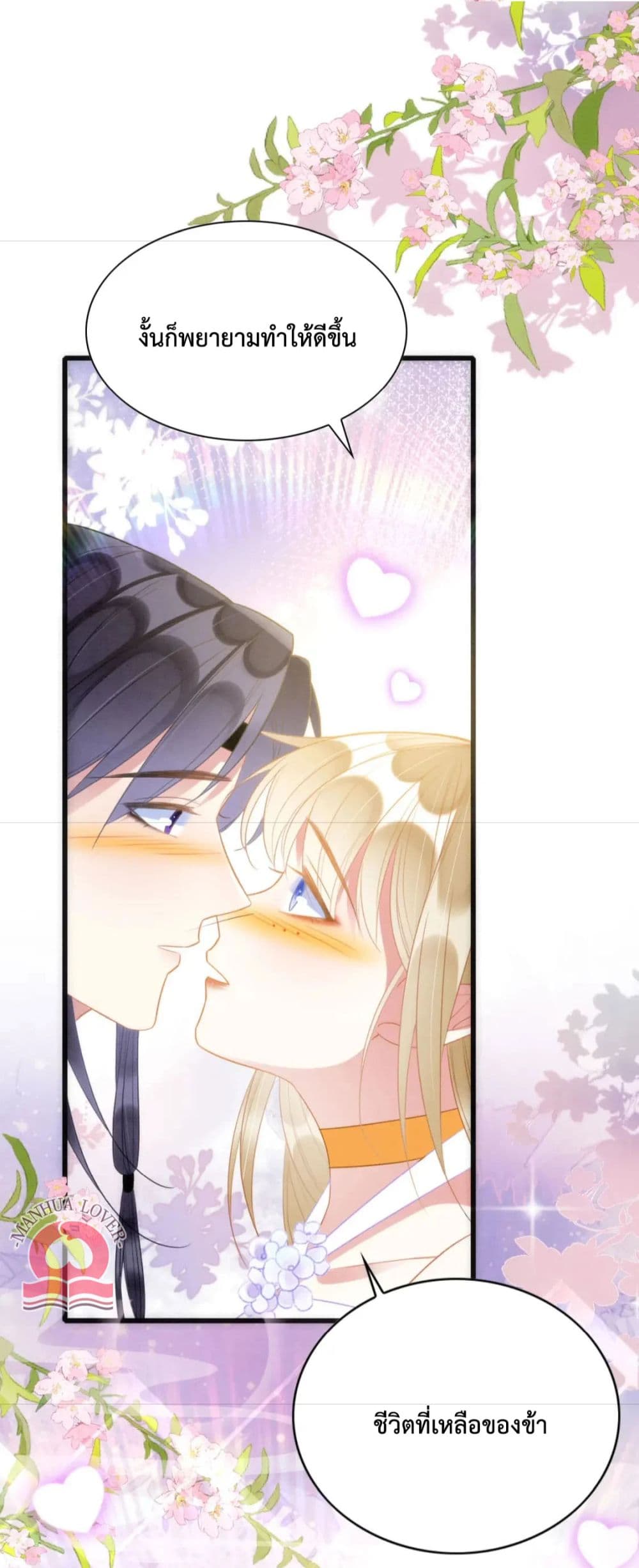 Help! The Snake Husband Loves Me So Much! ตอนที่ 29 (10)