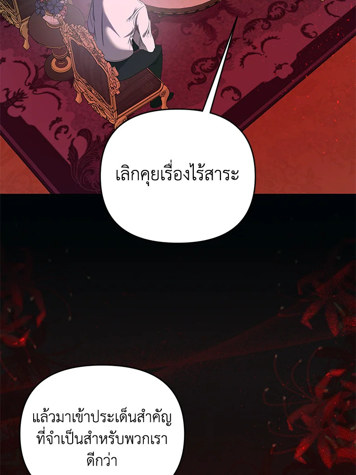 How to Survive Sleeping With the Emperor 3 42