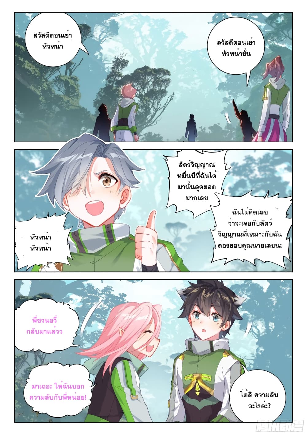 Douluo Dalu IV ตอนที่ 262 (5)