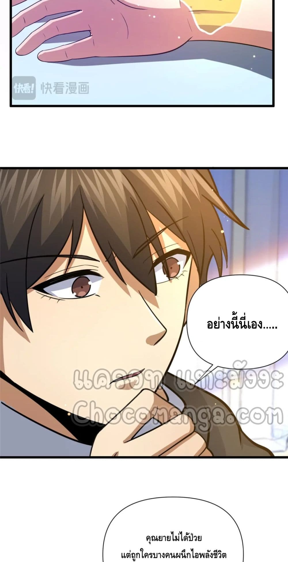 The Best Medical god in the city ตอนที่ 101 (10)
