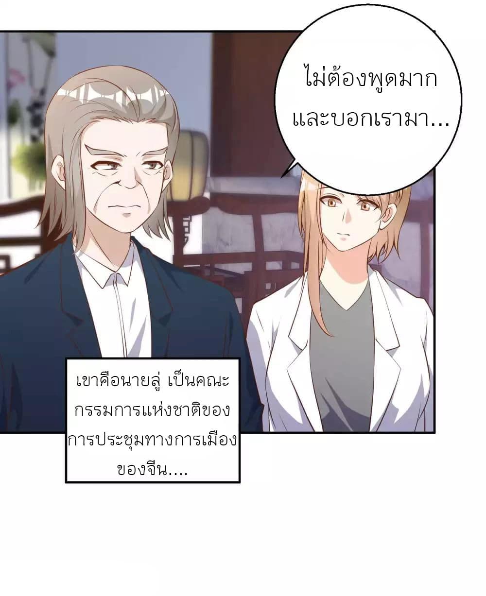 God Fisherman ตอนที่ 64 (5)