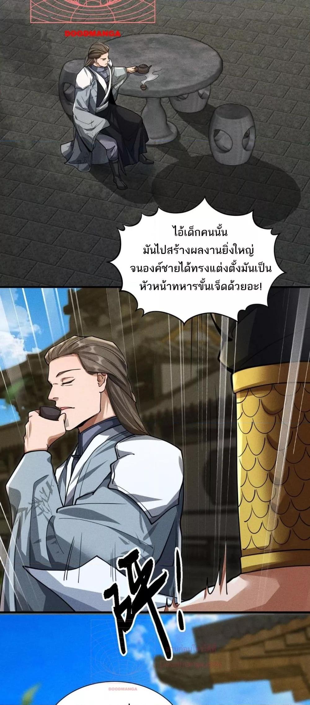 Da Ming I killed the enemy to level up ตอนที่ 7 (14)