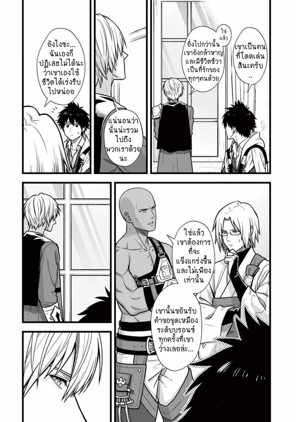Yuiitsu Muni No Saikyou Tamer ตอนที่ 10.1 (4)