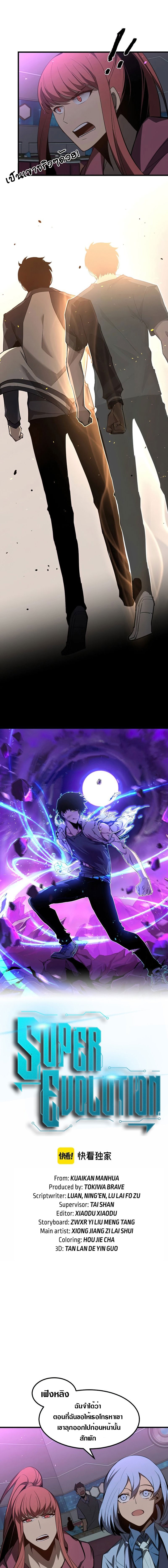 Super Evolution 70.01