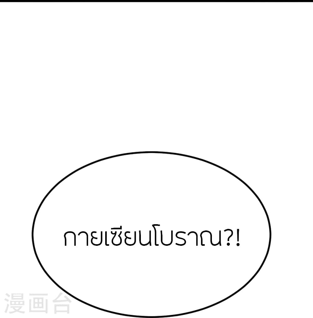 Banished Disciple’s Counterattack ตอนที่ 372 (102)
