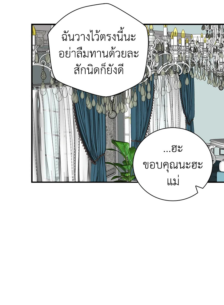 I Became the Villain's Mother 41 24