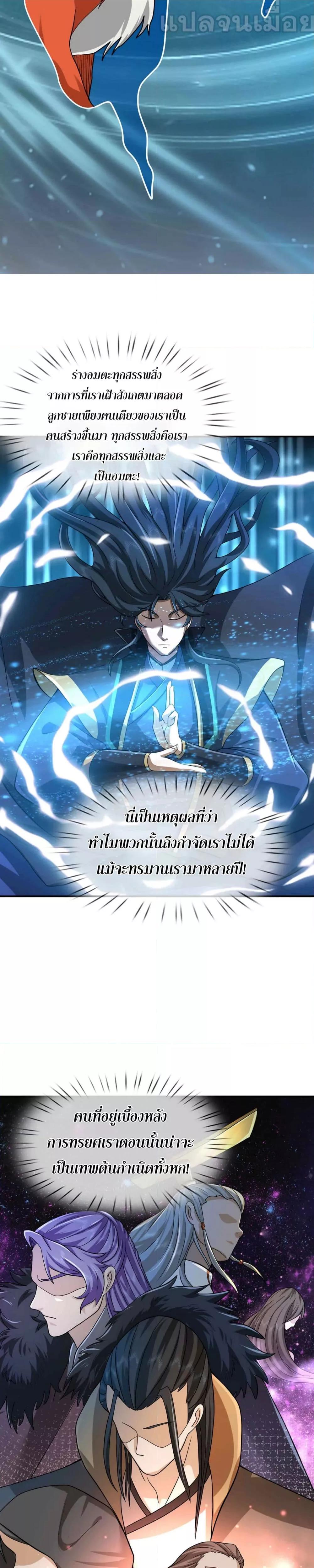 หลับข้ามยุคสมัย กำเนิดฝ่าพิภพสวรรค์ ตอนที่ 14 (21)