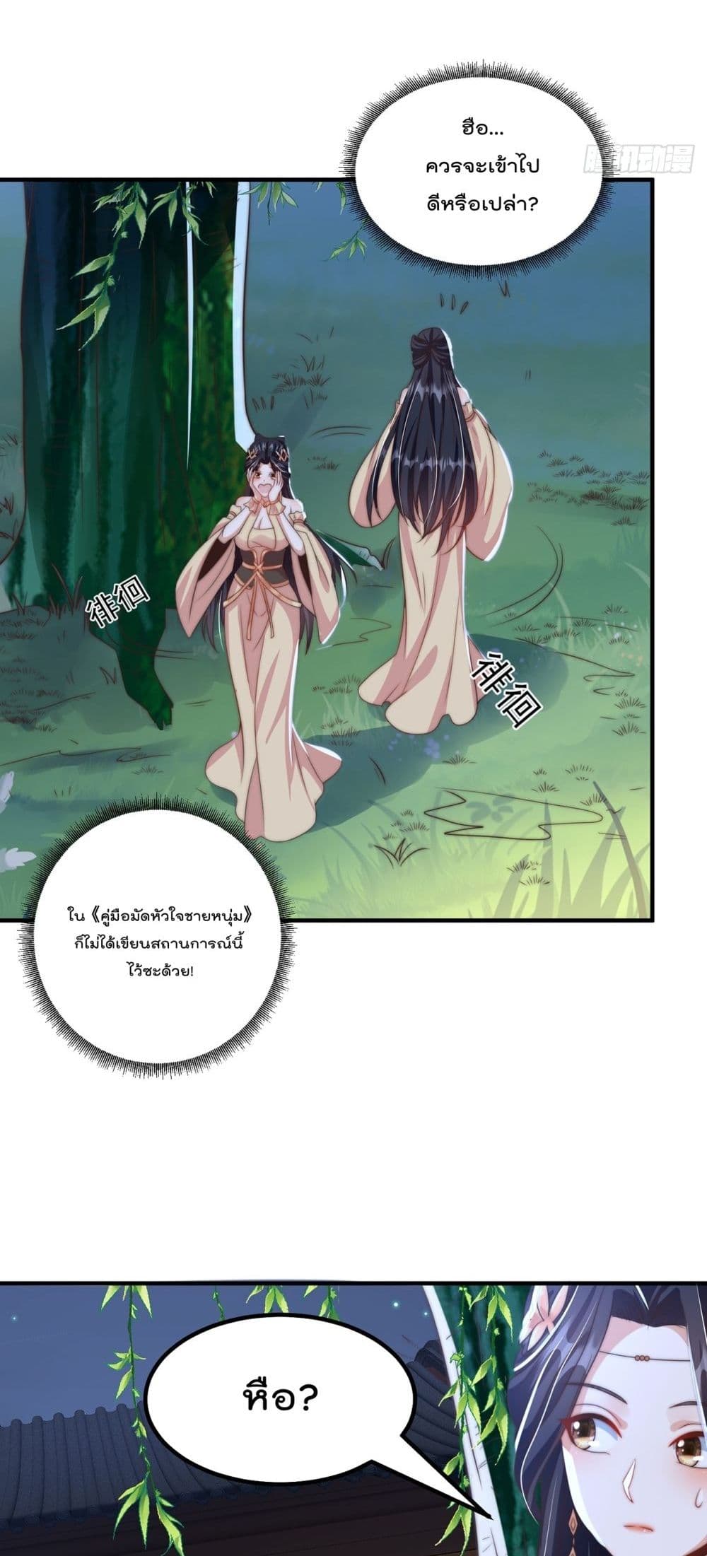 The Peerless Powerhouse Just Want to Go Home and Farm ตอนที่ 54 (25)
