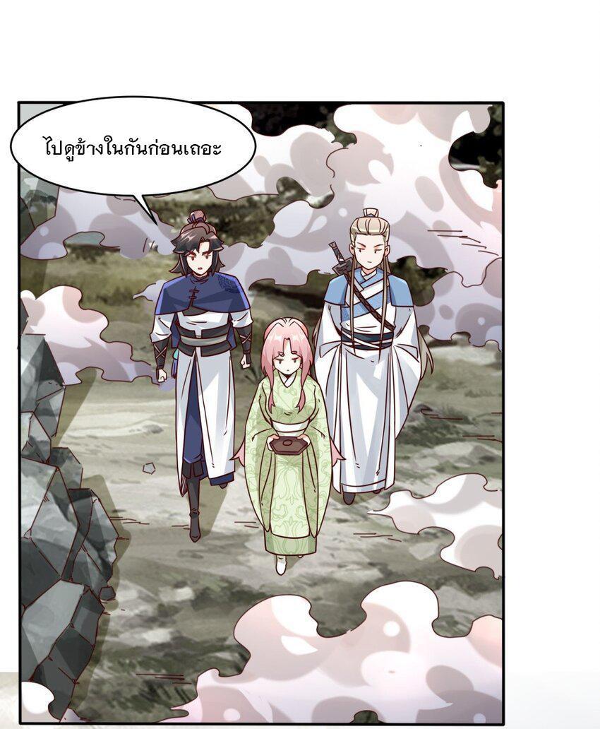 Endless Devourer ตอนที่ 89 (15)
