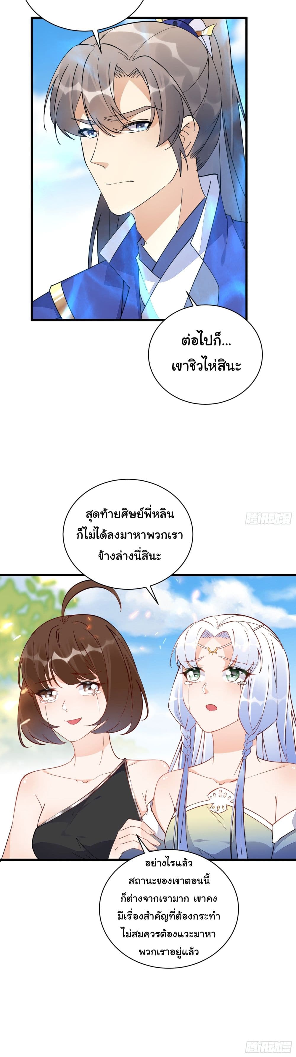 Cultivating Immortality Requires a Rich Woman ตอนที่ 130 (22)