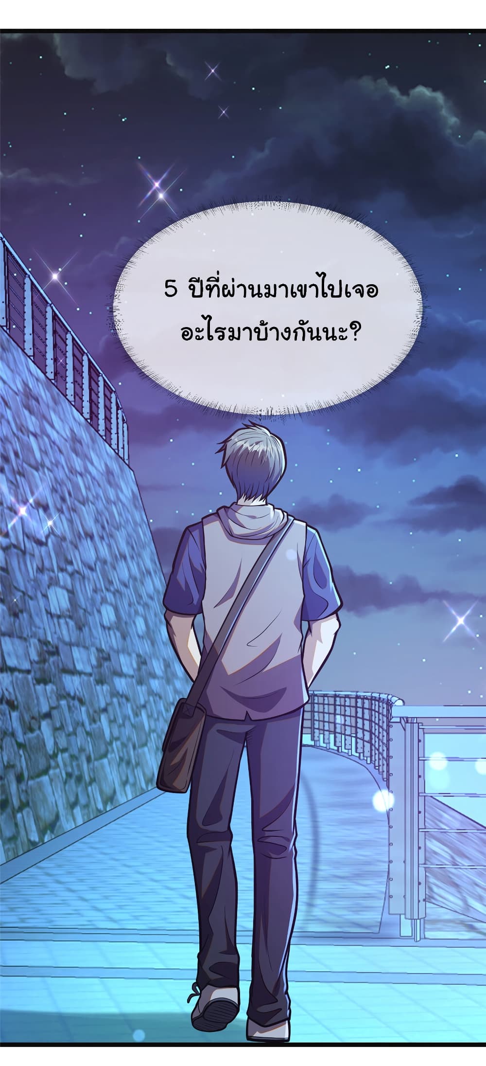 Urban God of Medicine ตอนที่ 17 (29)