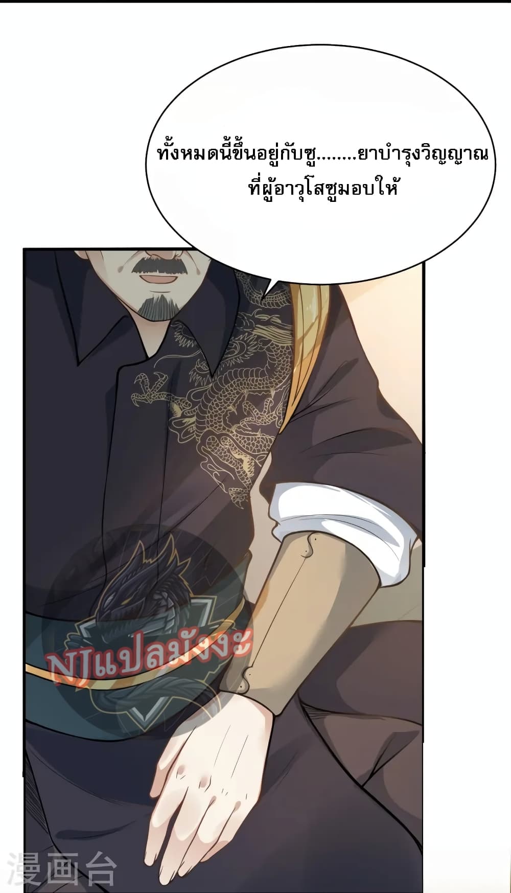 The Sword Immortal Emperor was reborn as a son in law ตอนที่ 16 (23)