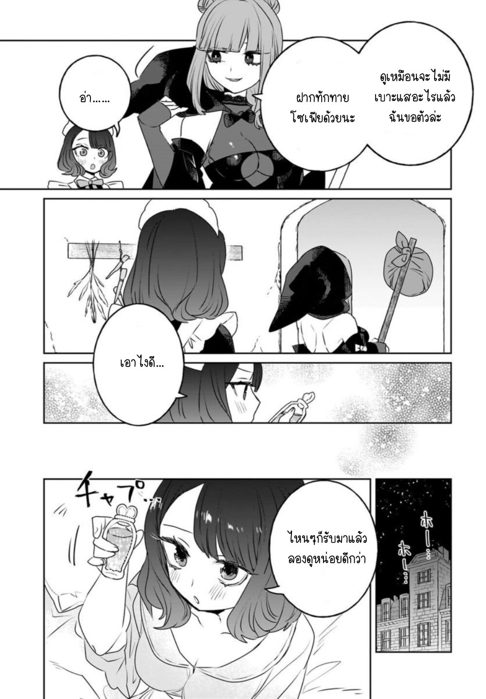 Kankaku Kyoyu Maid san! 10 (11)