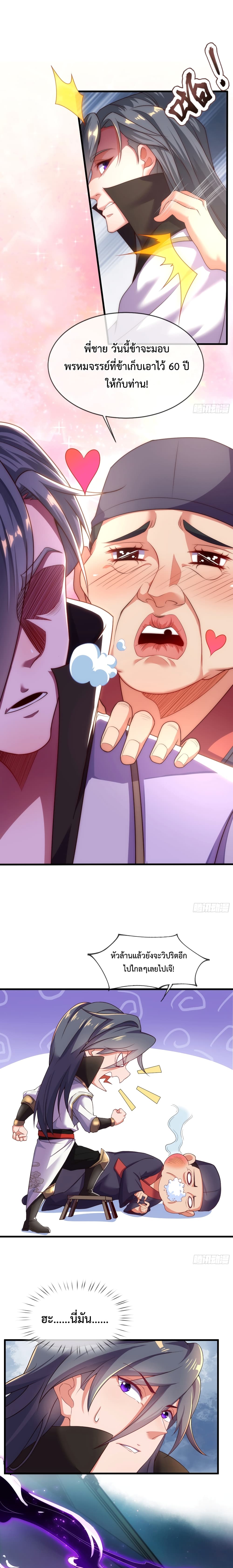 Become A Master Not Too Long But Got Summon Suddenly ตอนที่ 4 (15)