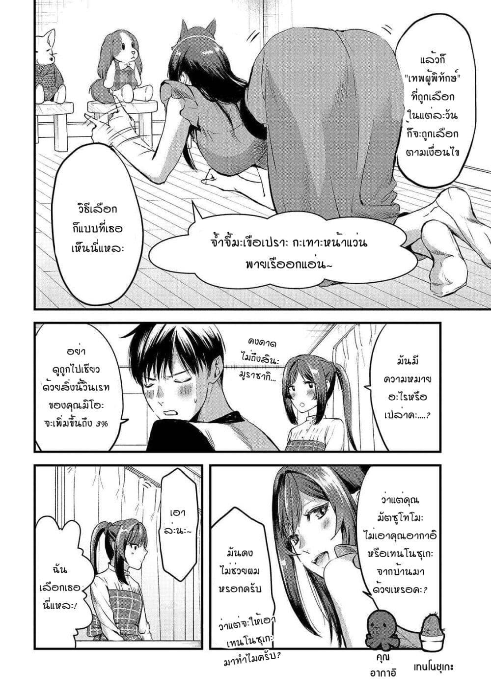 Tsuki 50 man moratte mo Ikigai ตอนที่ 7 (6)