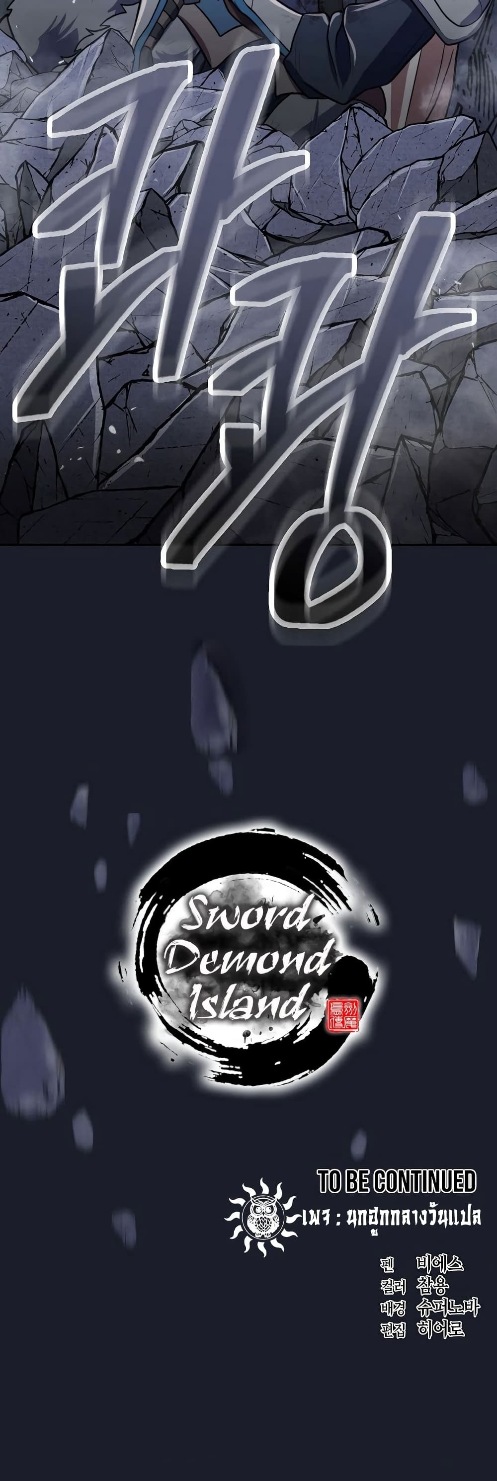 Sword Demon Island 15 60