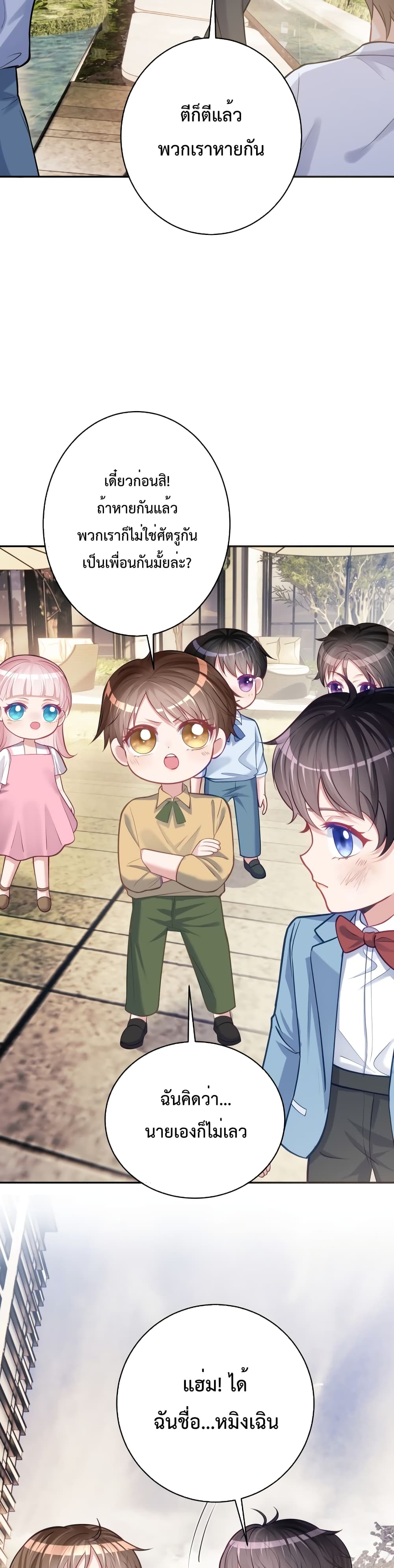 Sudden Baby ตอนที่ 6 (5)