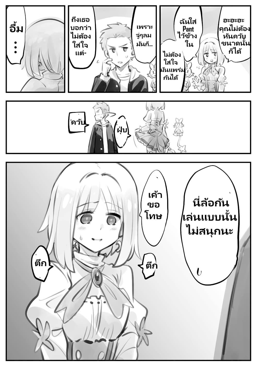 Nayameru Kare wa Mahou Shoujo ตอนที่ 1 (18)