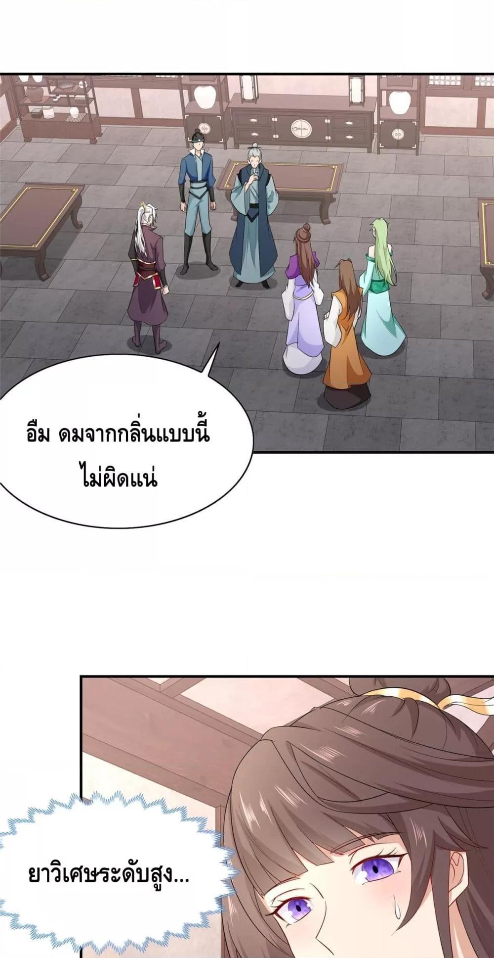 Intelligent Comprehension System ตอนที่ 43 (2)