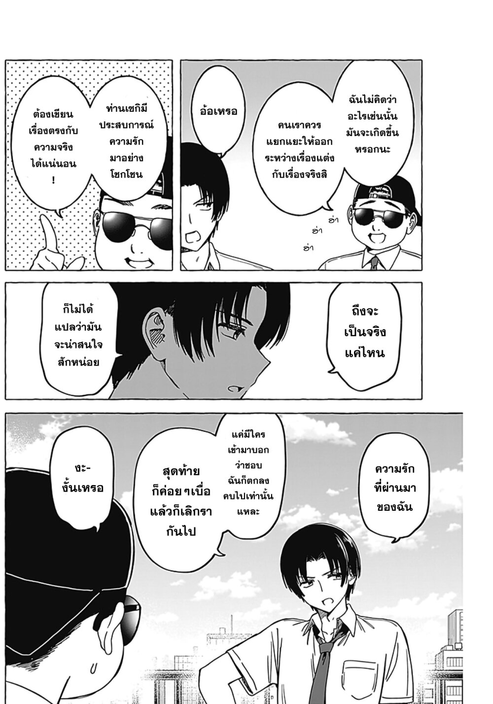 Renai Daikou 17 08