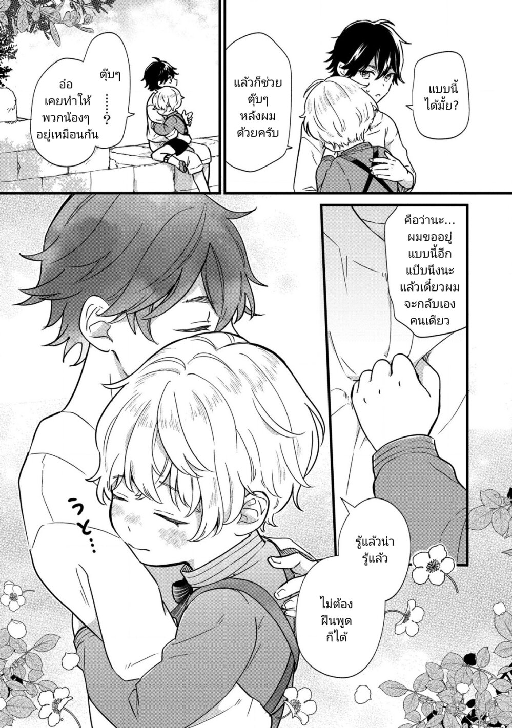 Akuyaku No Goreisoku No Donika 2 (23)