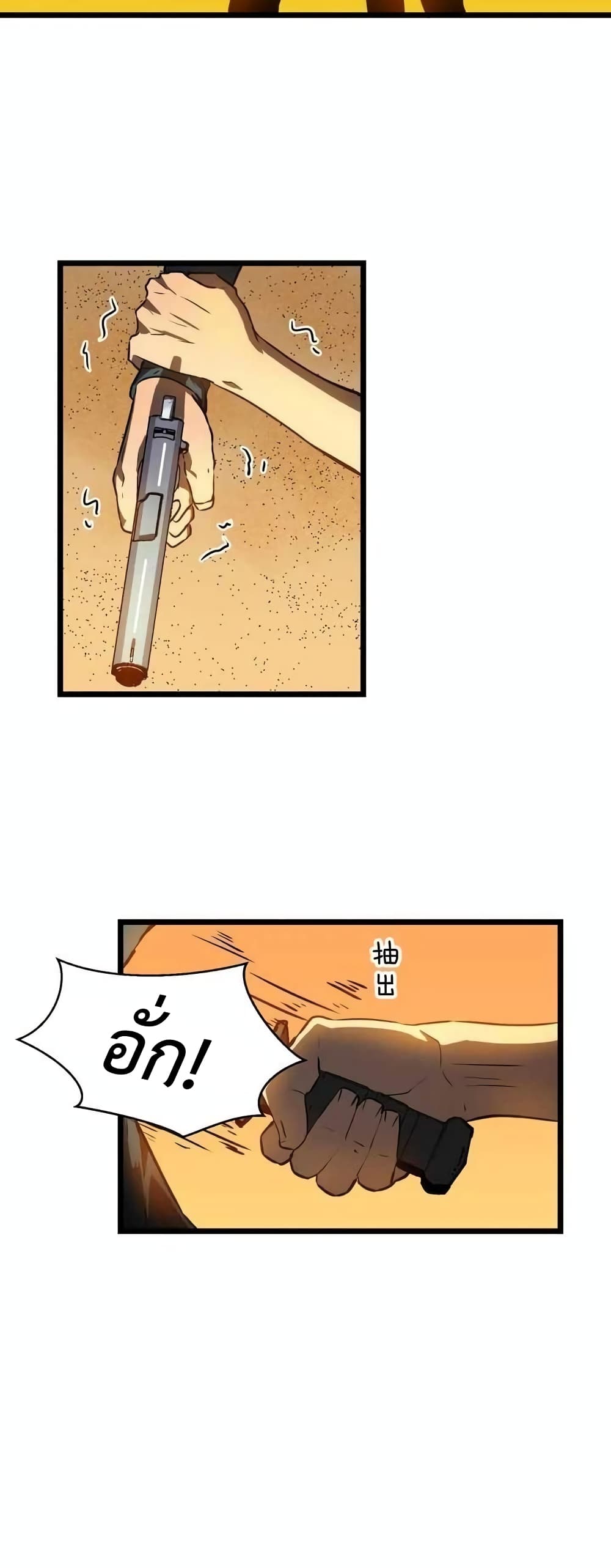 All Purpose Apocalyptic Upgrade System ตอนที่ 3 (18)