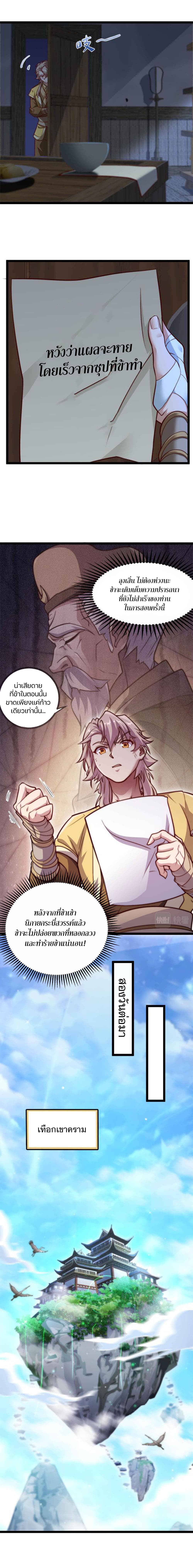 Heaven’s Devourer ตอนที่ 4 (19)