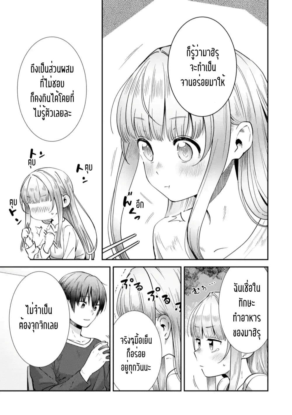 The Angel Next Door Spoils Me Rotten After the Rain ตอนที่ 5 (5)